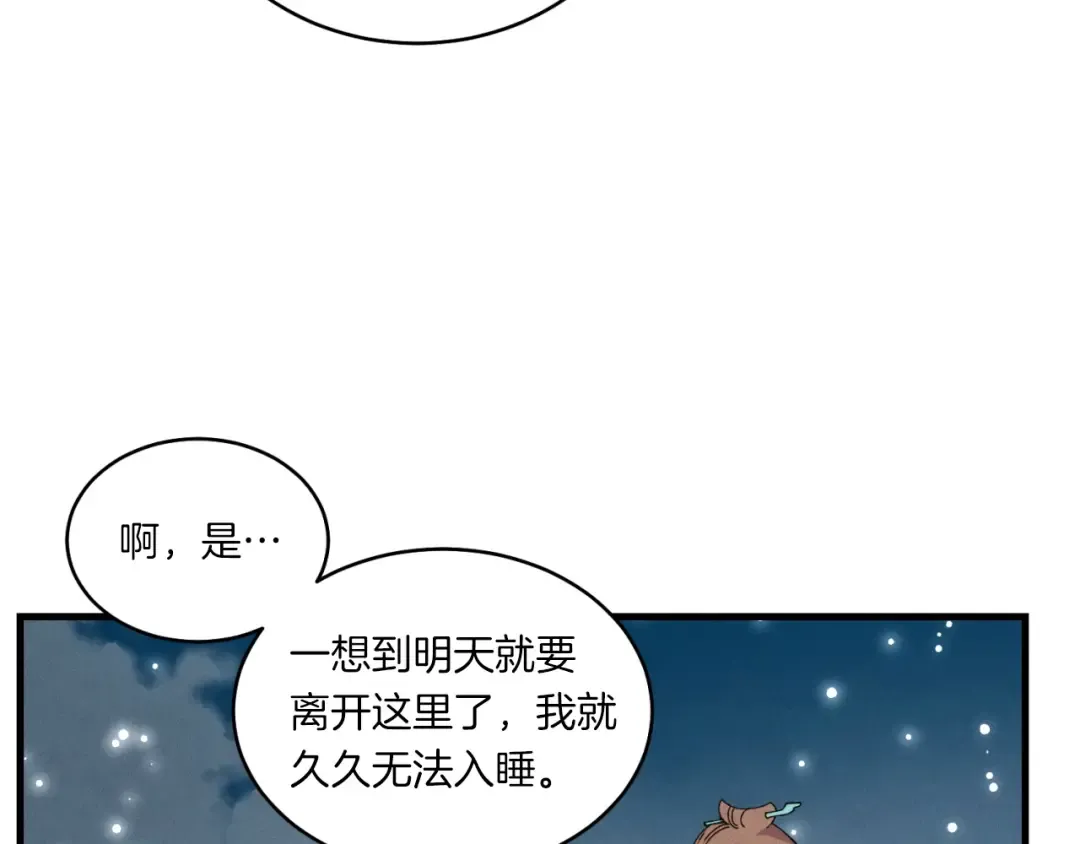 第三季最终话 修行结束了？ 第60页