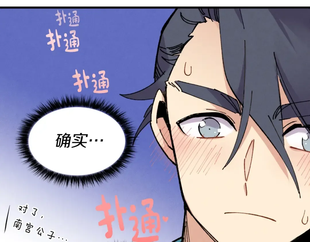 第三季最终话 修行结束了？ 第65页