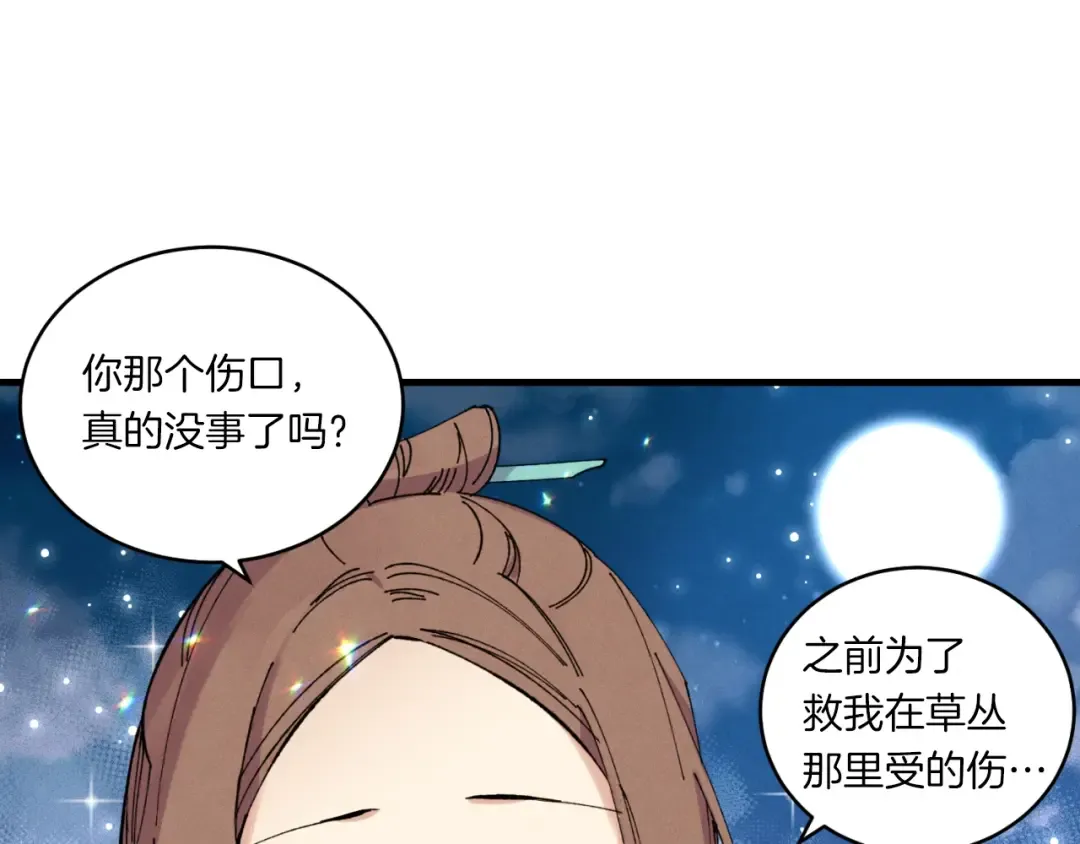 第三季最终话 修行结束了？ 第67页