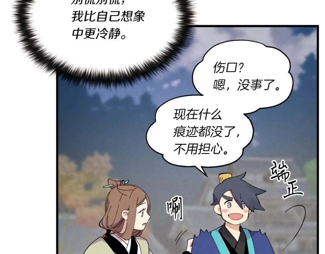 第三季最终话 修行结束了？ 第70页