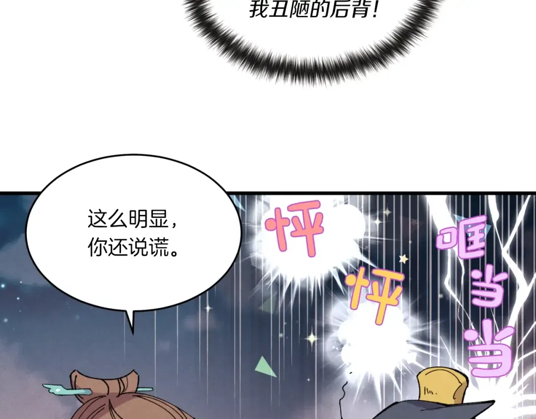 第三季最终话 修行结束了？ 第73页