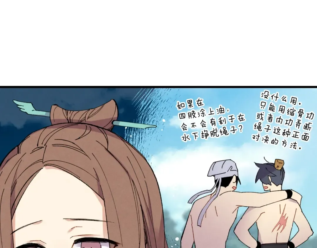 第三季最终话 修行结束了？ 第76页