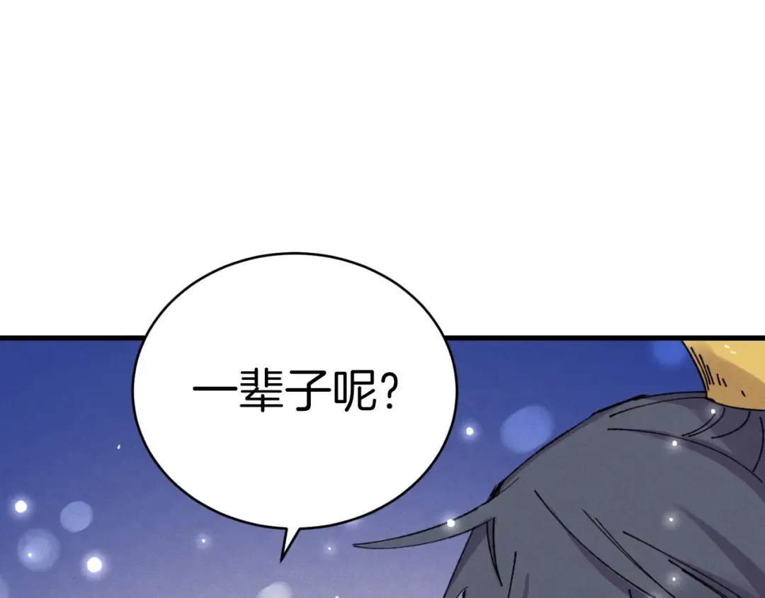 第三季最终话 修行结束了？ 第98页