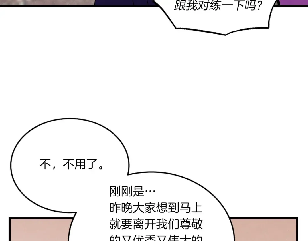 第三季最终话 修行结束了？ 第137页