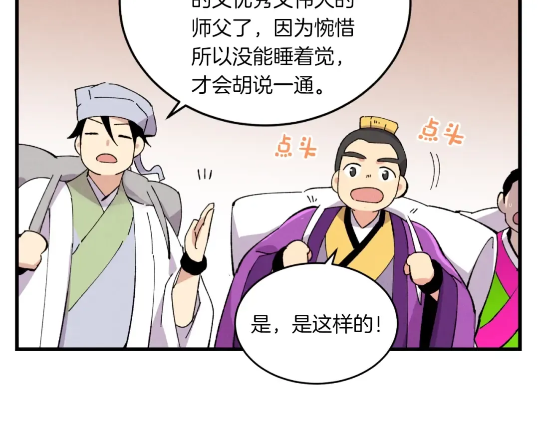 第三季最终话 修行结束了？ 第138页