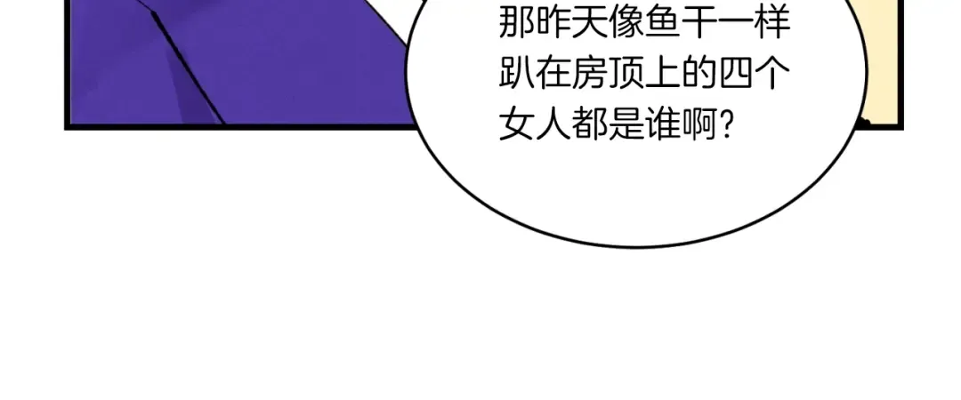 第三季最终话 修行结束了？ 第143页