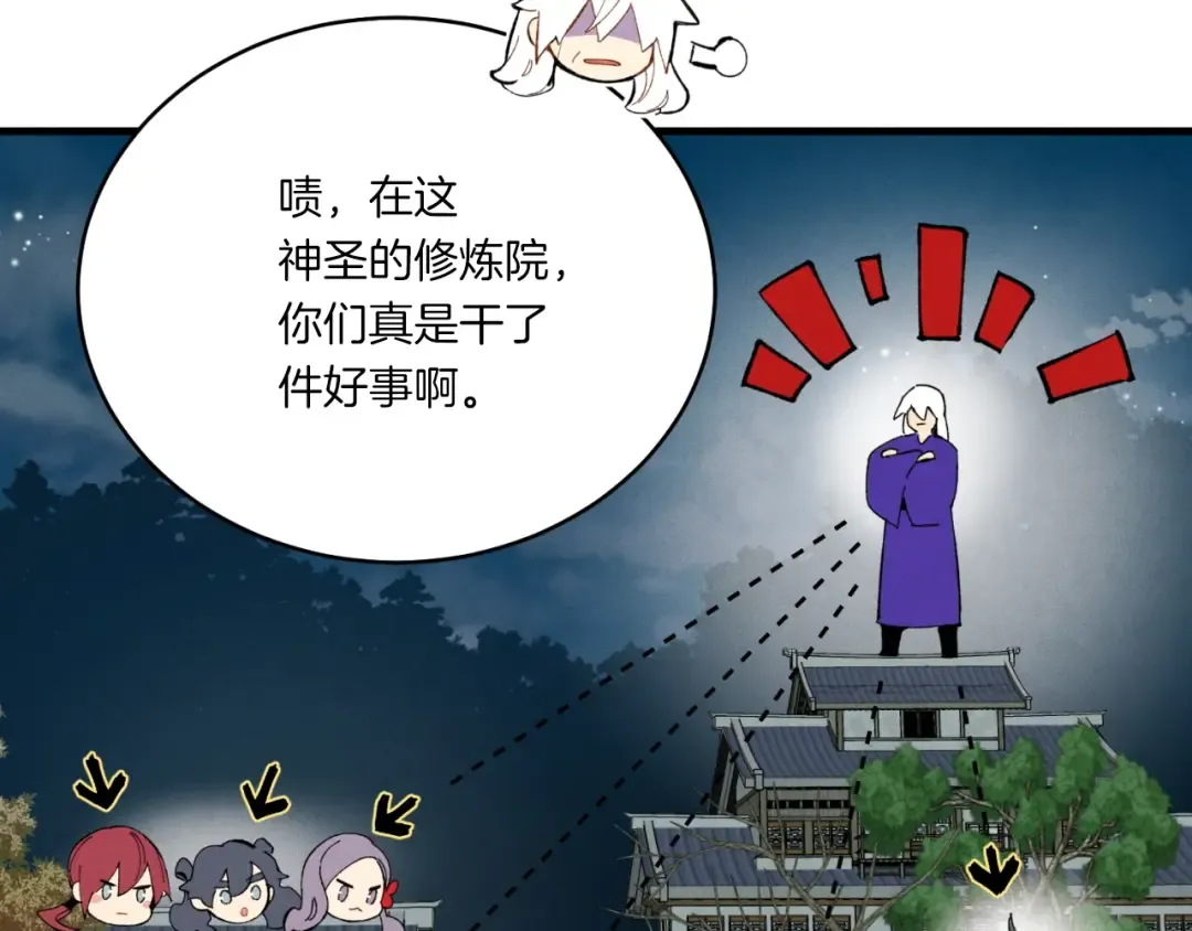 第三季最终话 修行结束了？ 第156页