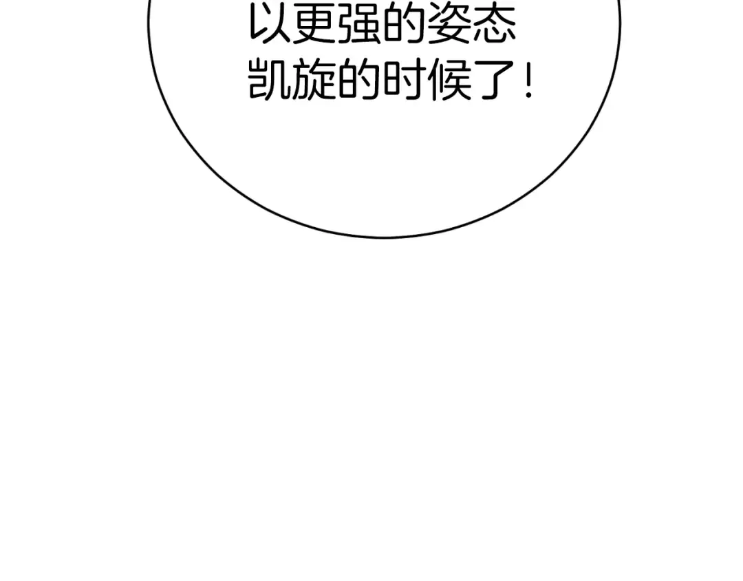 第三季最终话 修行结束了？ 第172页