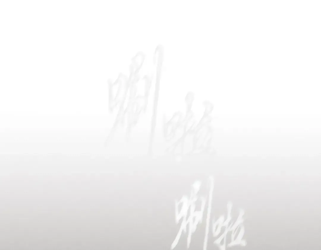 第三季最终话 修行结束了？ 第174页
