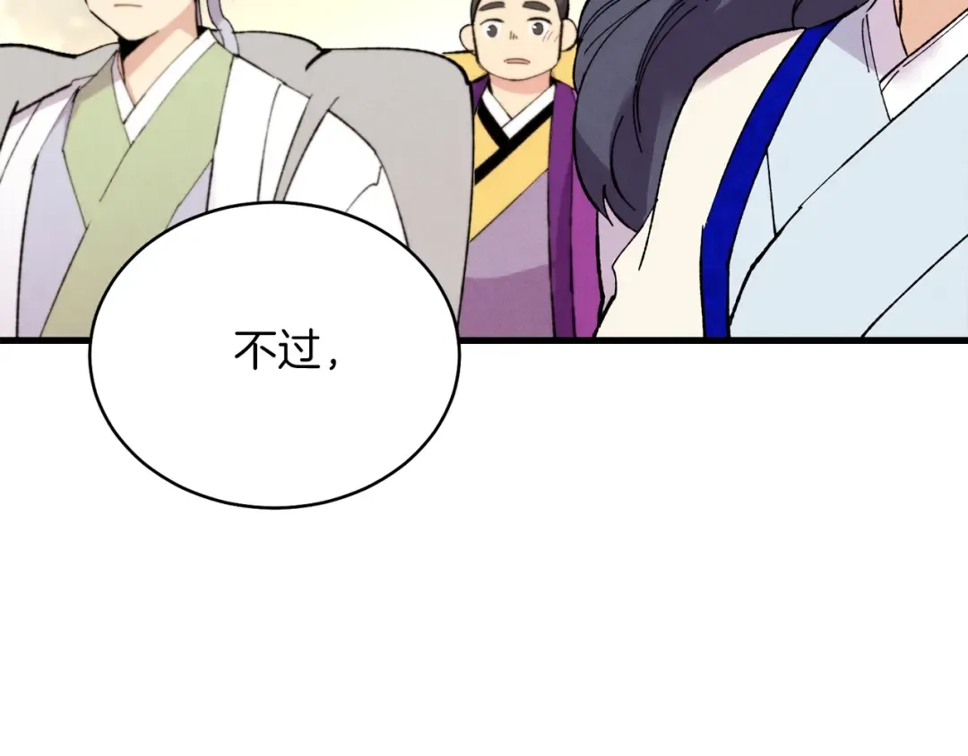 第61话 绿林七十二寨 第7页