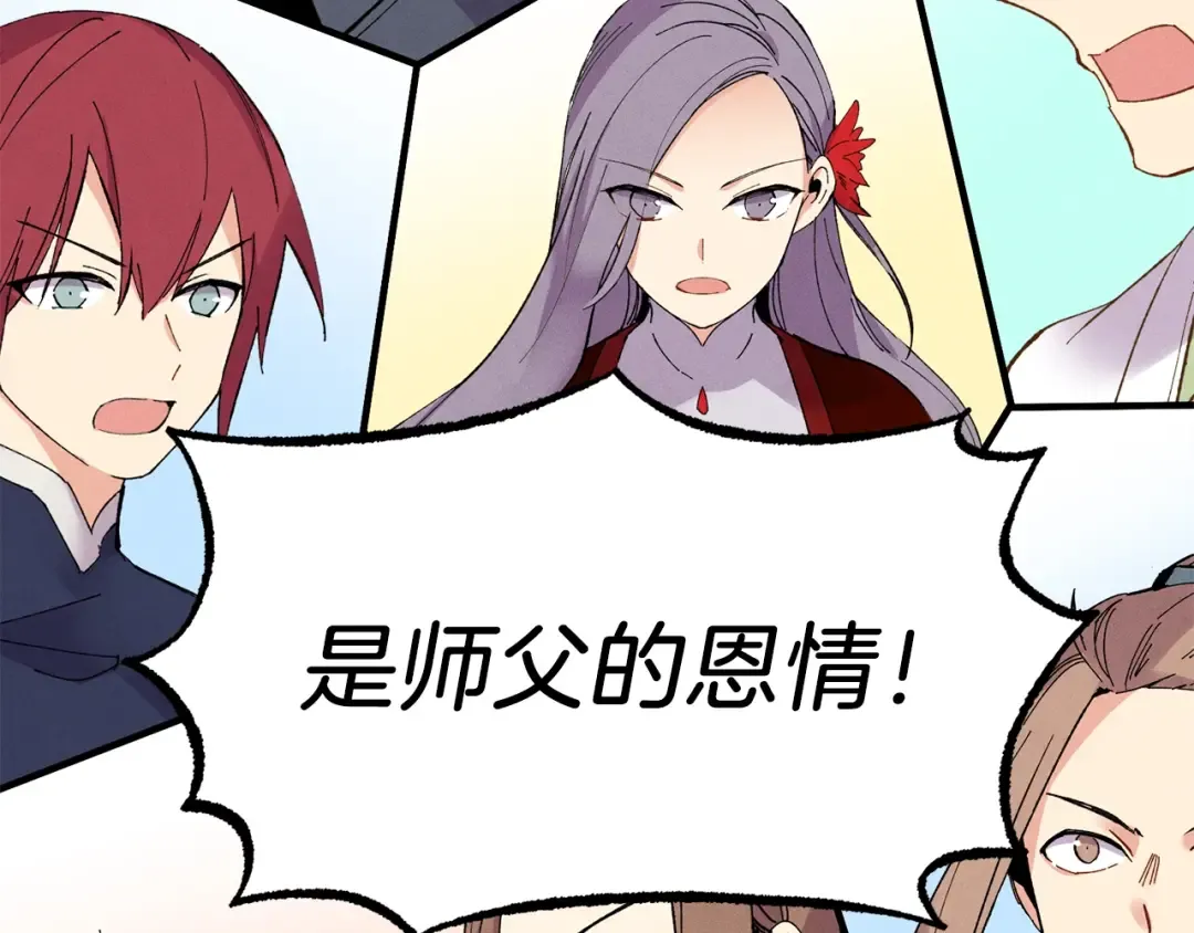 第61话 绿林七十二寨 第14页