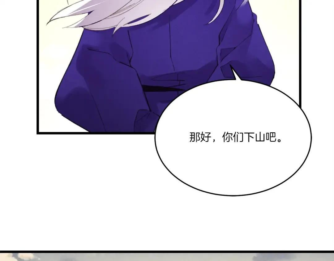第61话 绿林七十二寨 第18页