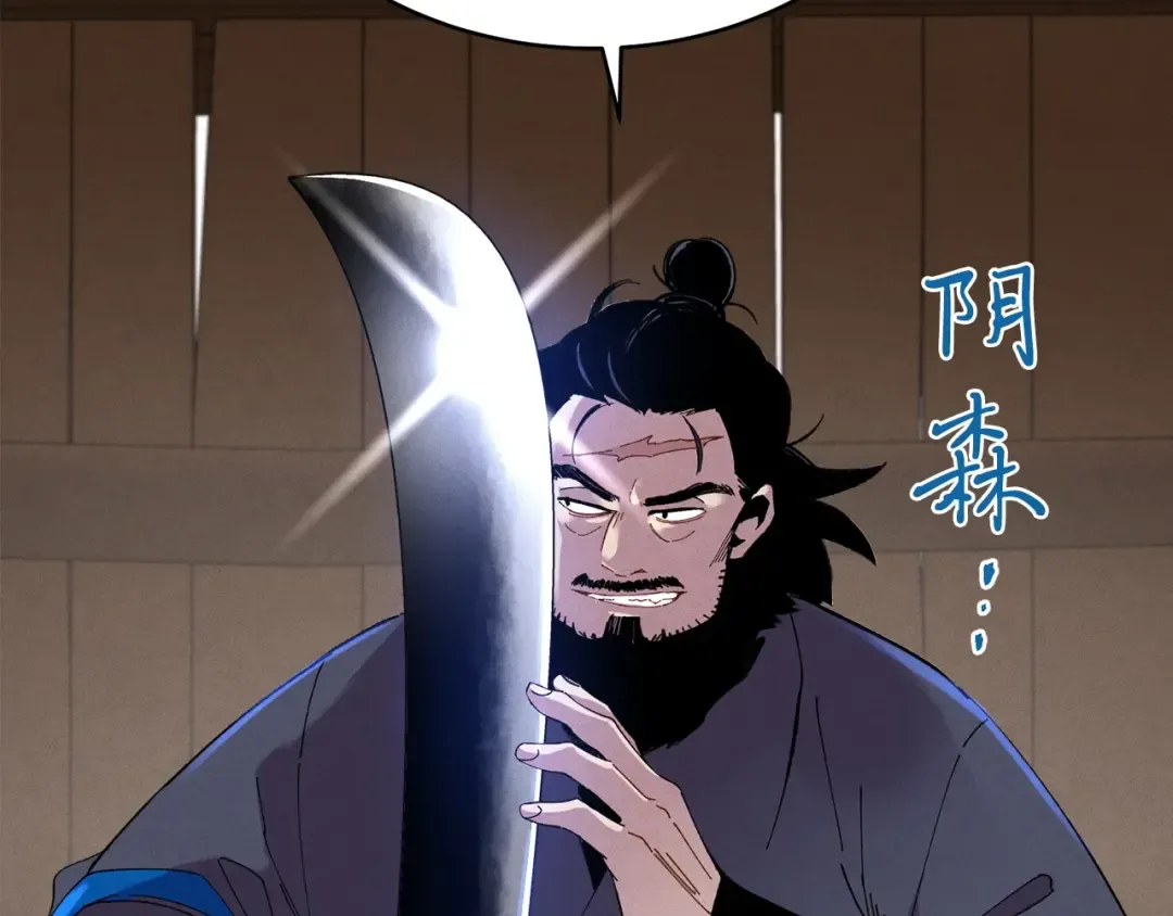 第61话 绿林七十二寨 第34页