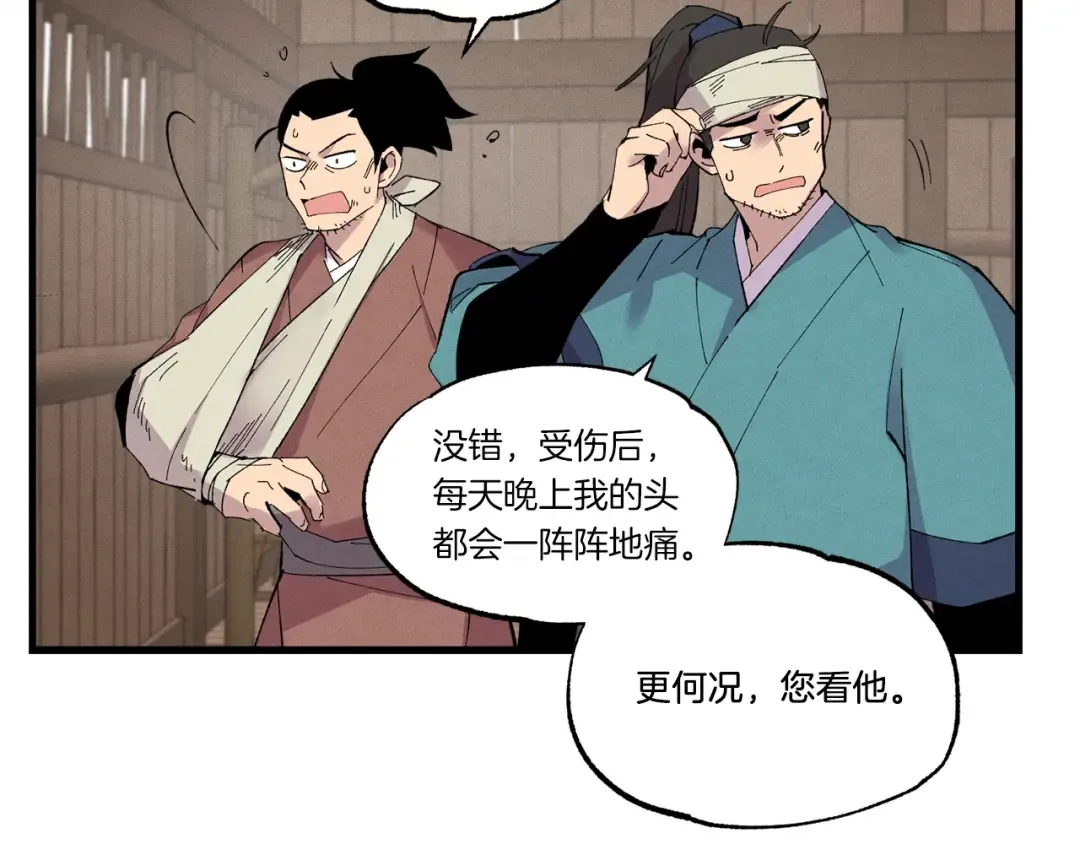 第61话 绿林七十二寨 第37页