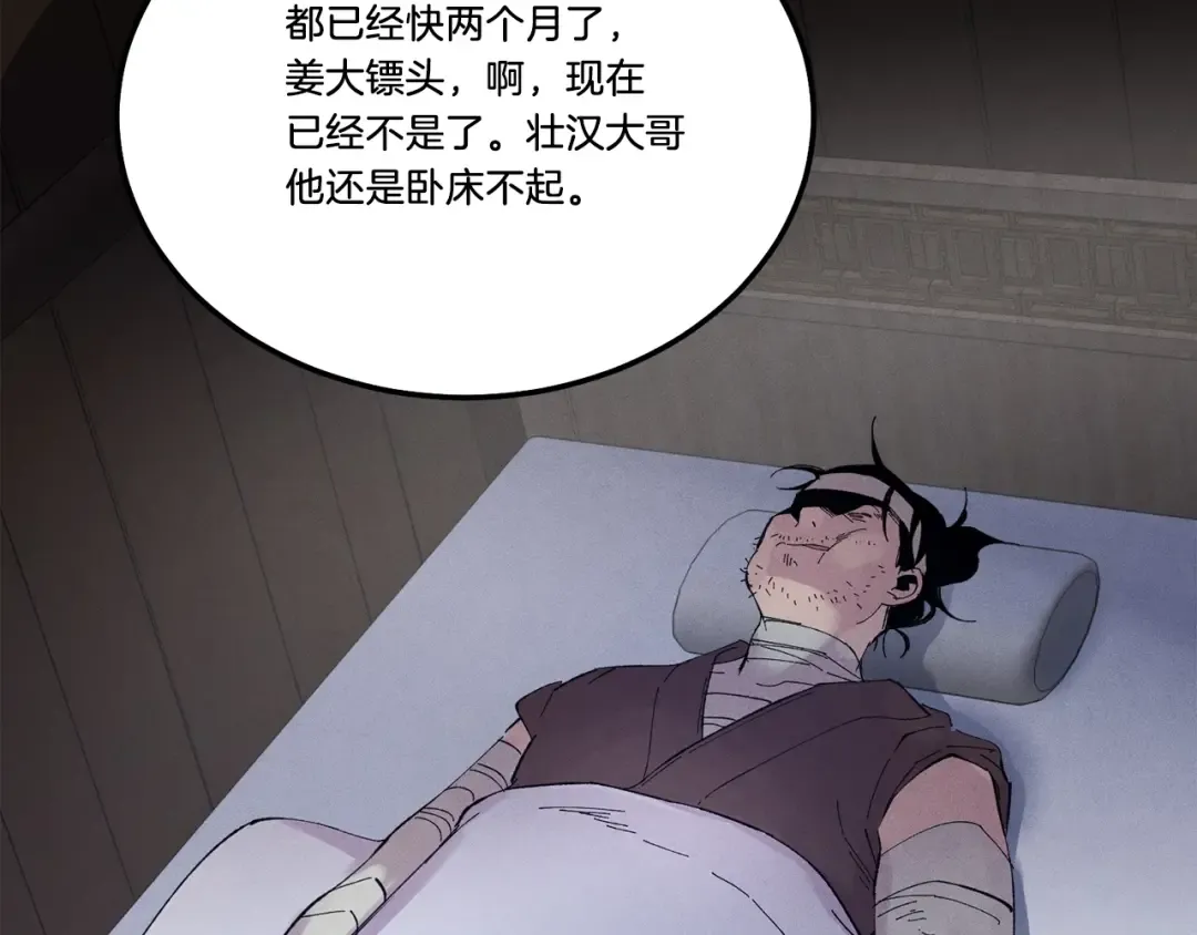 第61话 绿林七十二寨 第39页