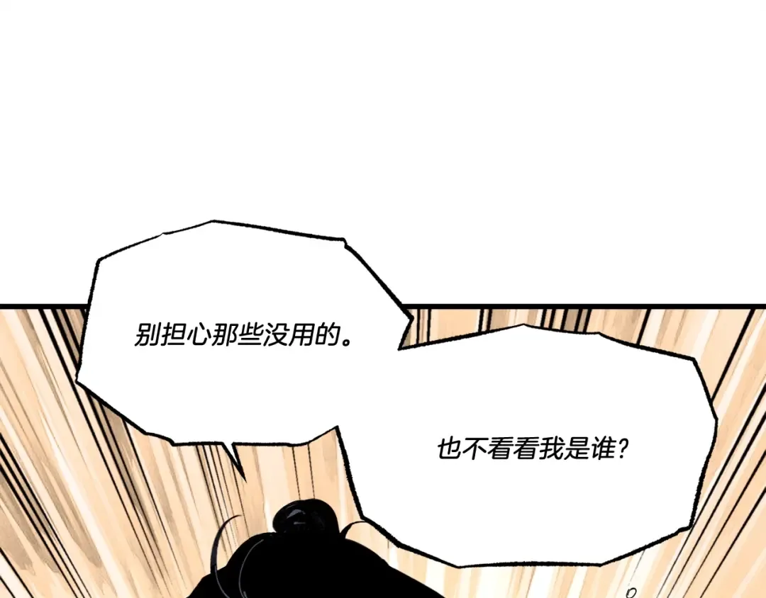 第61话 绿林七十二寨 第42页