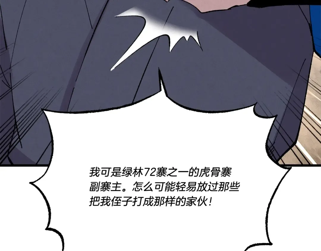 第61话 绿林七十二寨 第44页