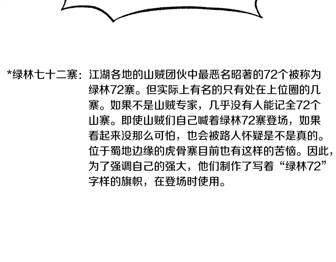 第61话 绿林七十二寨 第45页