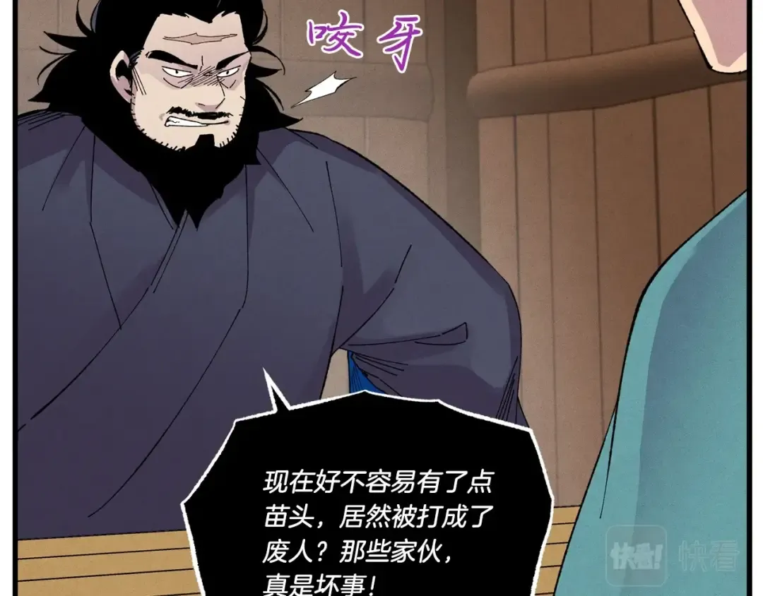 第61话 绿林七十二寨 第47页