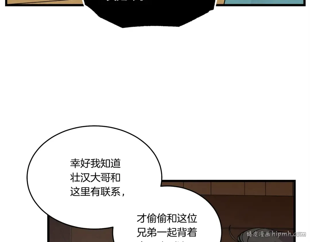 第61话 绿林七十二寨 第48页