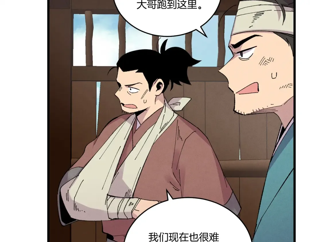 第61话 绿林七十二寨 第49页