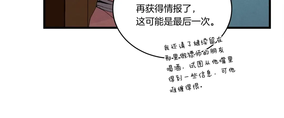第61话 绿林七十二寨 第50页