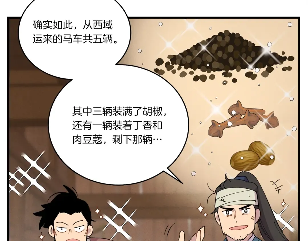 第61话 绿林七十二寨 第53页