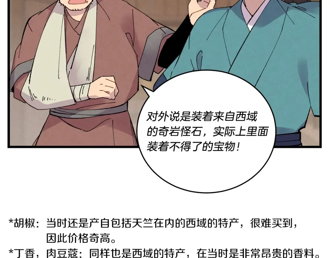 第61话 绿林七十二寨 第54页