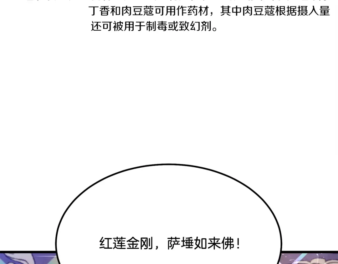 第61话 绿林七十二寨 第55页