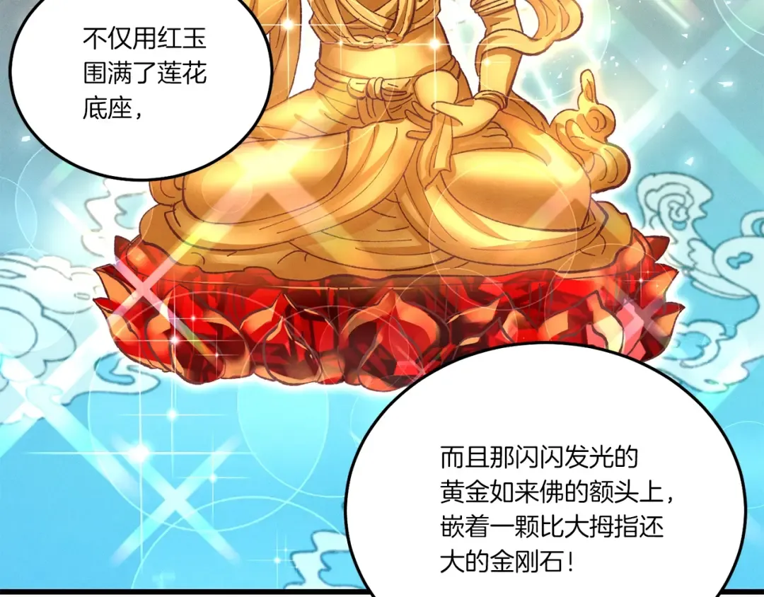 第61话 绿林七十二寨 第57页