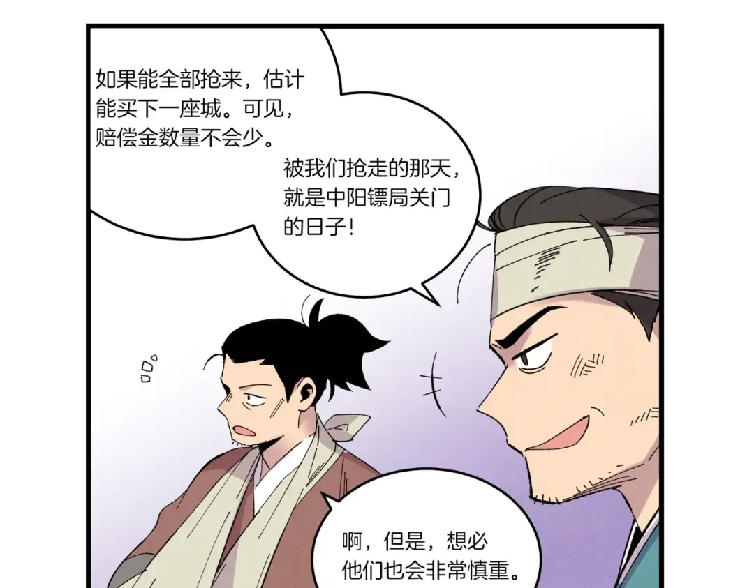第61话 绿林七十二寨 第60页