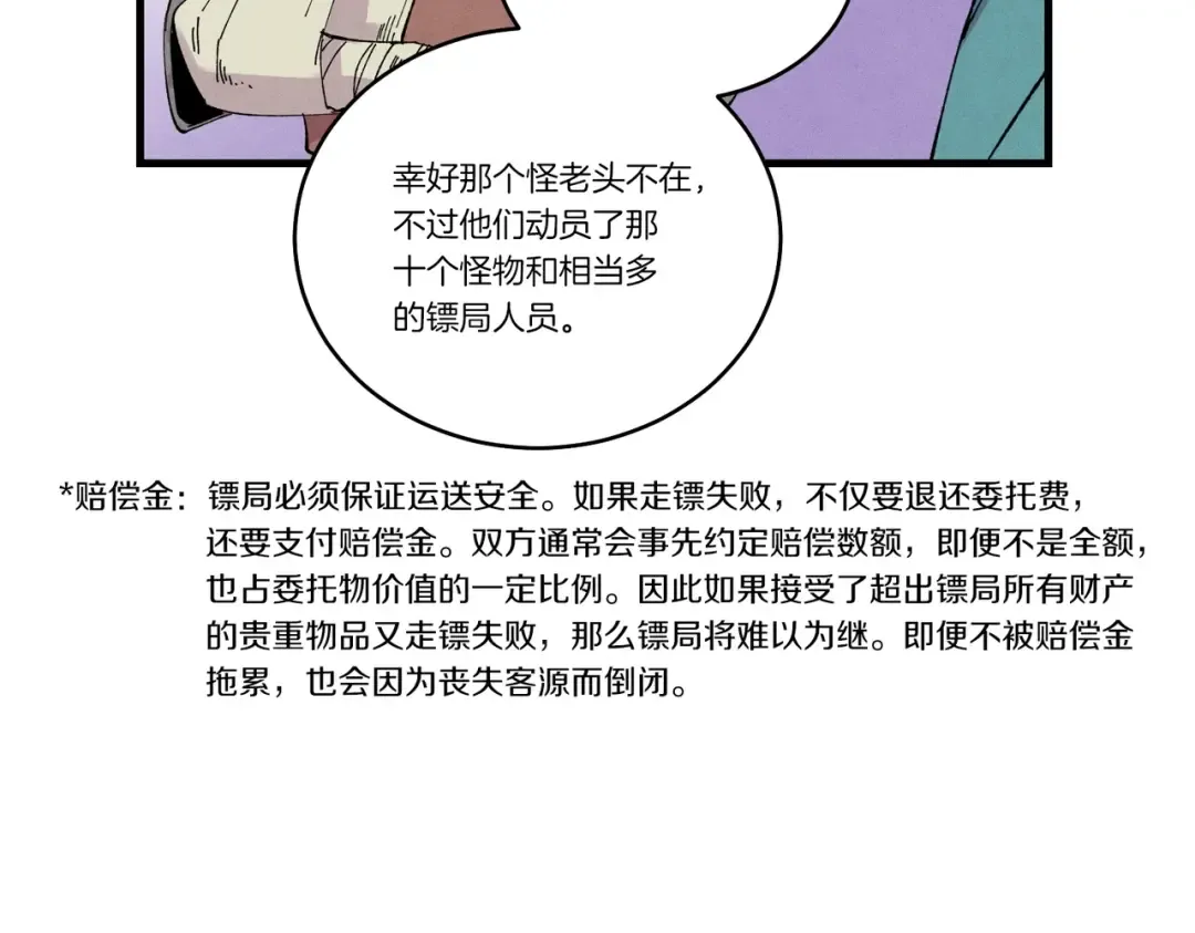 第61话 绿林七十二寨 第61页