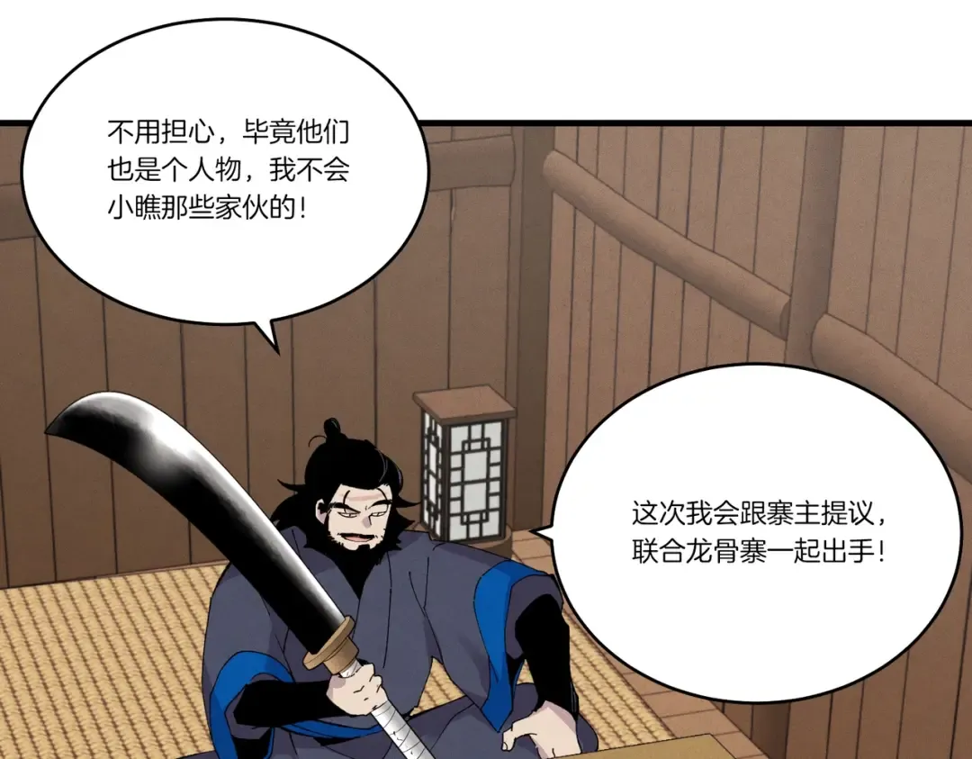 第61话 绿林七十二寨 第62页