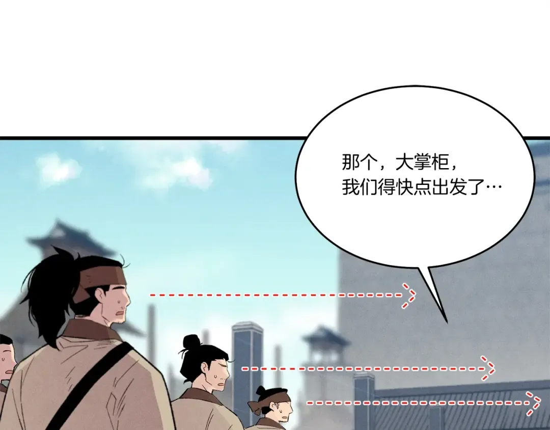 第61话 绿林七十二寨 第75页