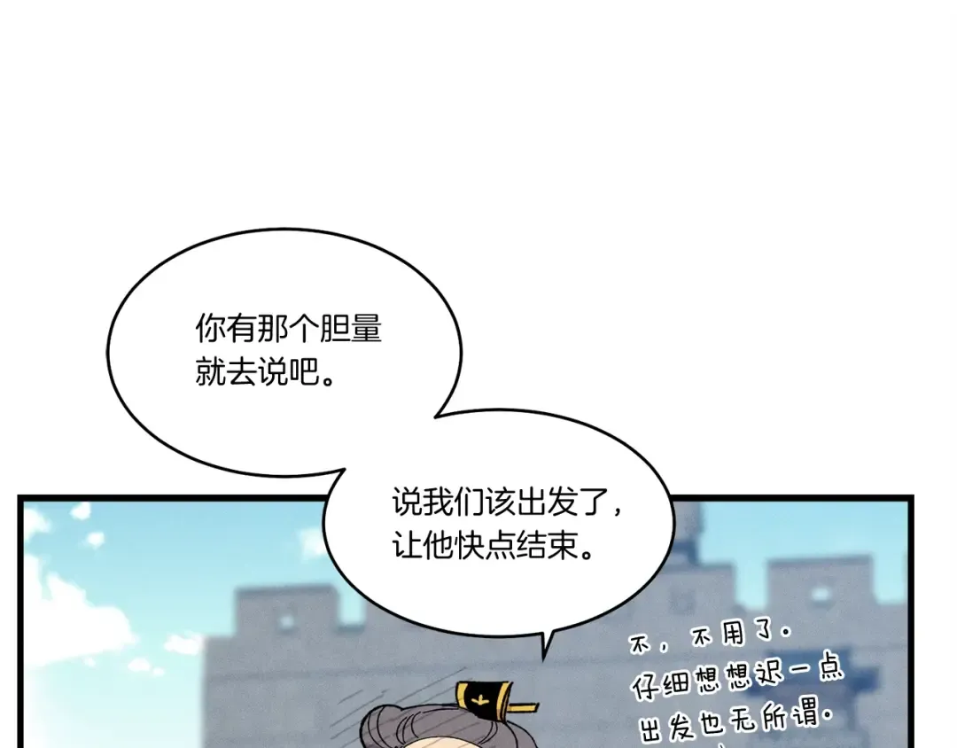 第61话 绿林七十二寨 第77页