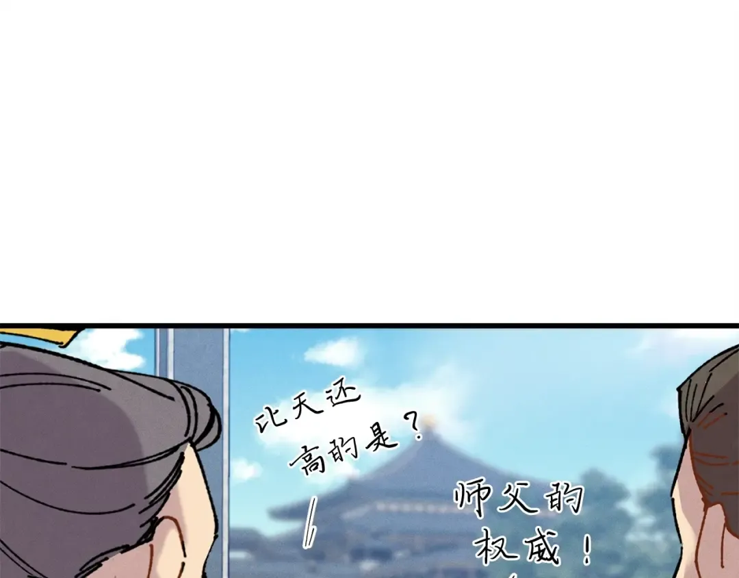 第61话 绿林七十二寨 第79页