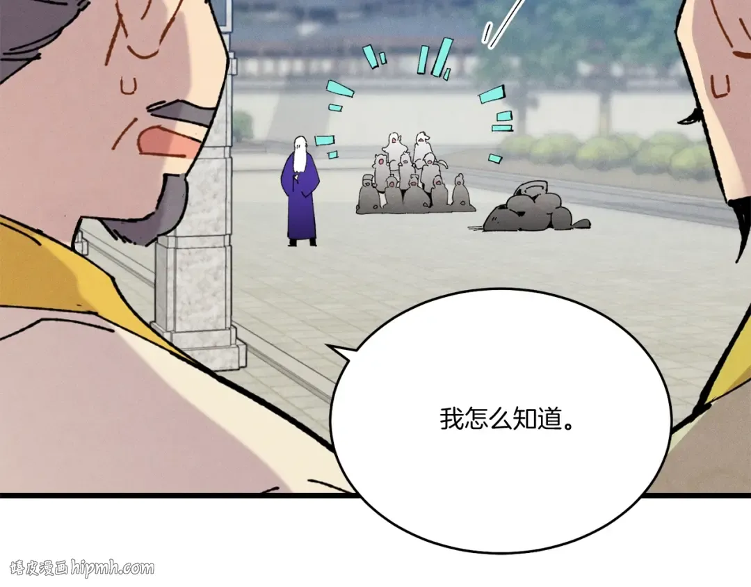 第61话 绿林七十二寨 第80页