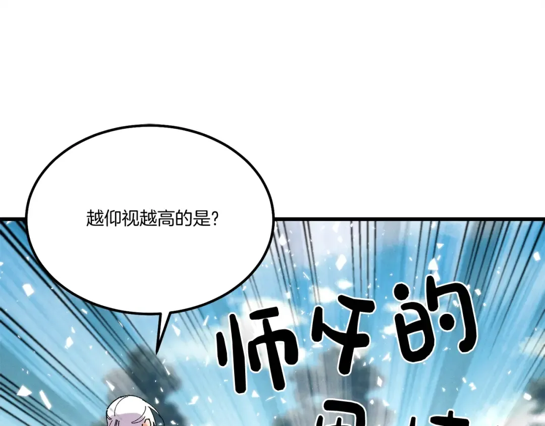 第61话 绿林七十二寨 第82页