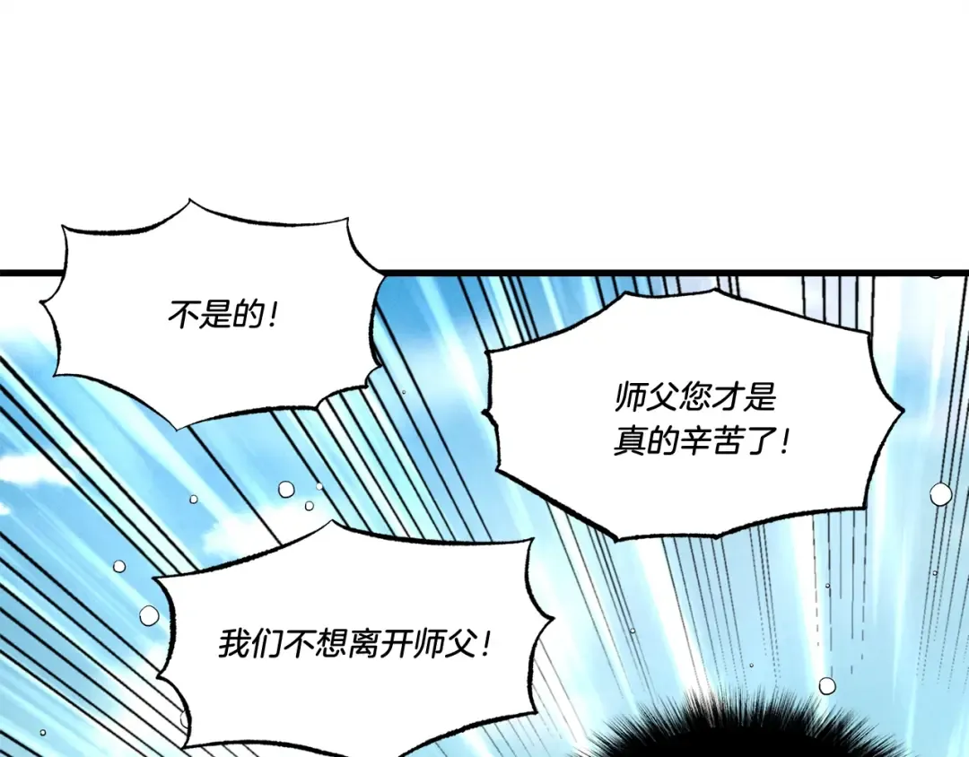 第61话 绿林七十二寨 第90页