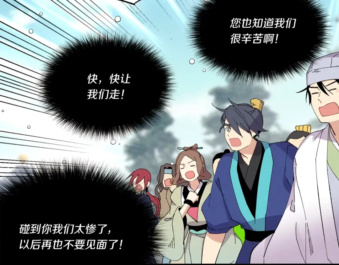 第61话 绿林七十二寨 第91页