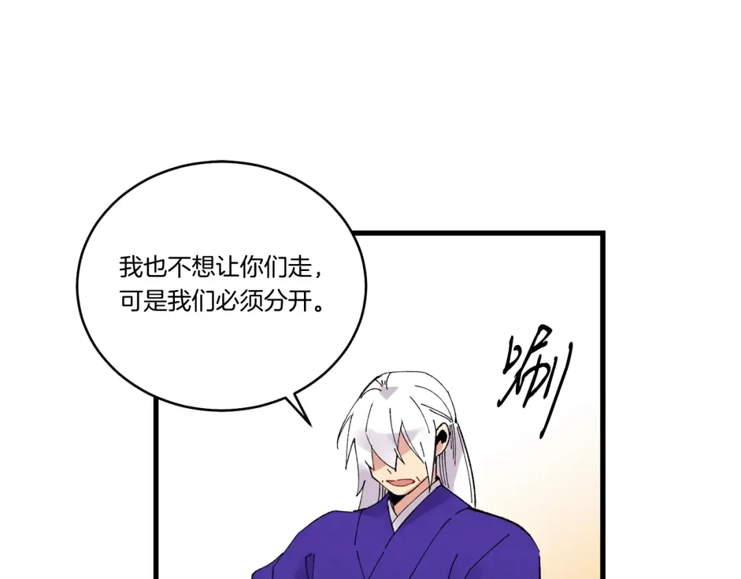 第61话 绿林七十二寨 第93页