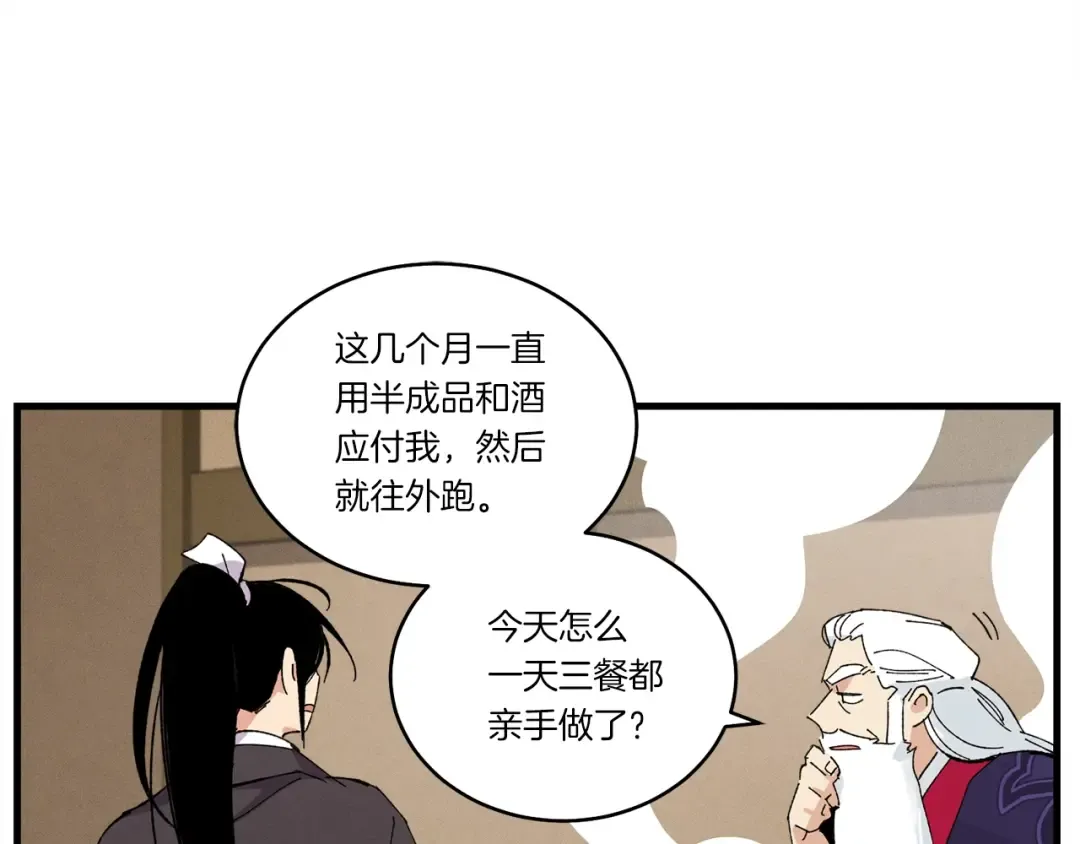 第61话 绿林七十二寨 第129页