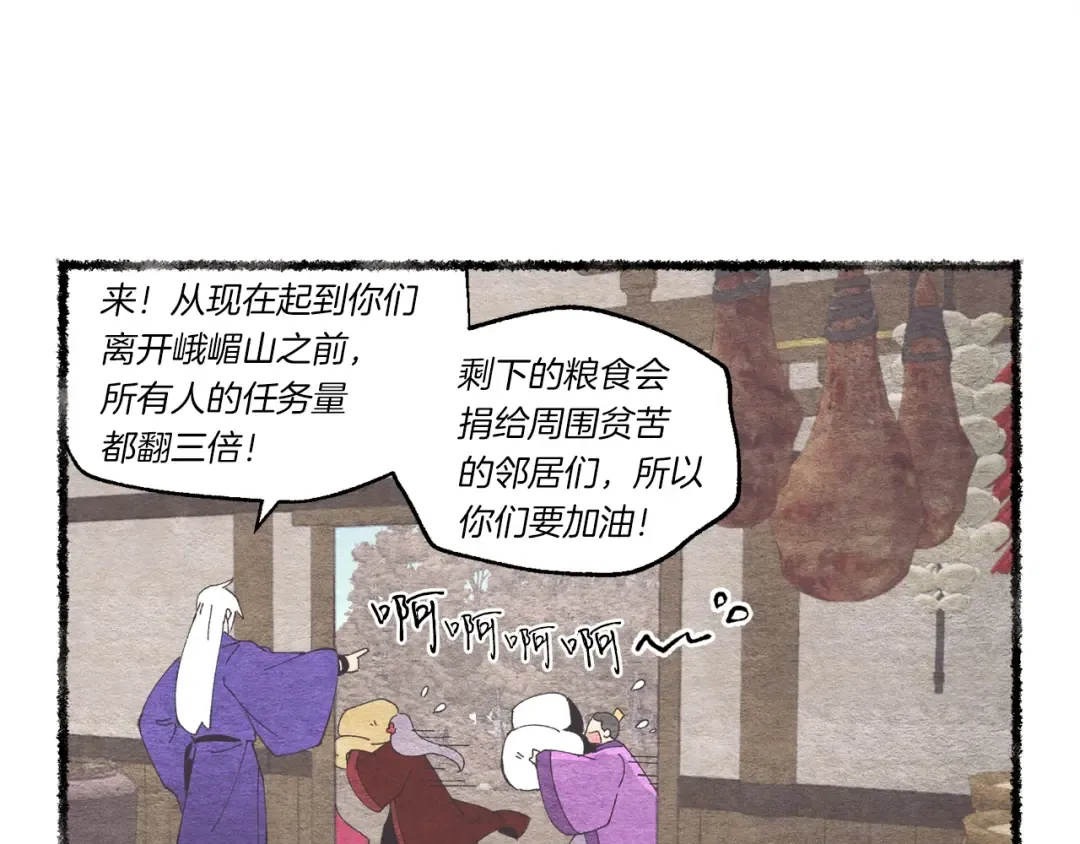 第61话 绿林七十二寨 第131页