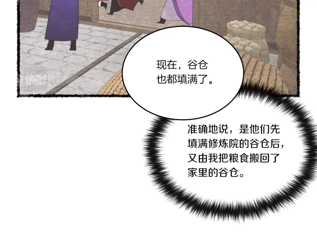 第61话 绿林七十二寨 第132页