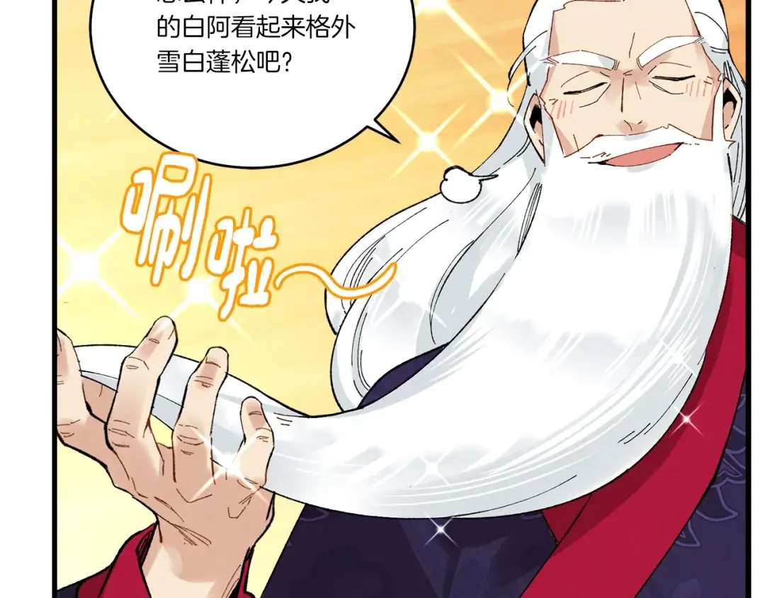 第61话 绿林七十二寨 第138页