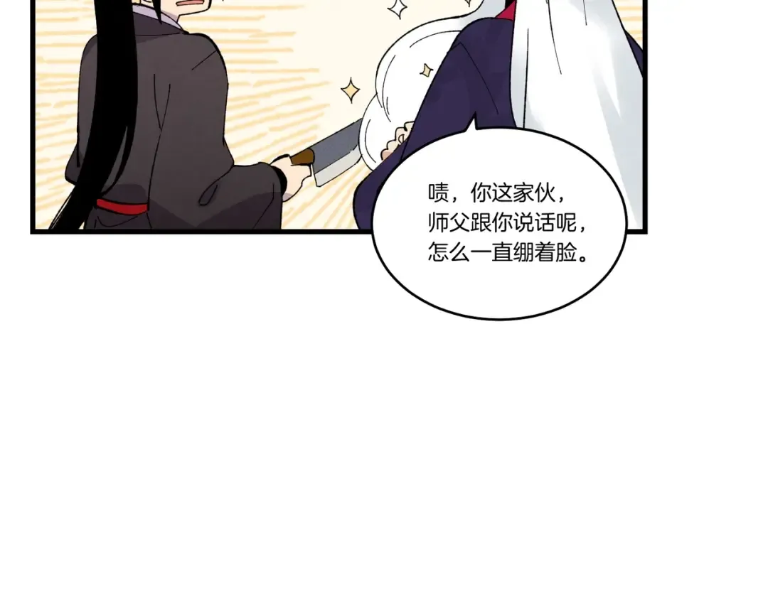 第61话 绿林七十二寨 第141页