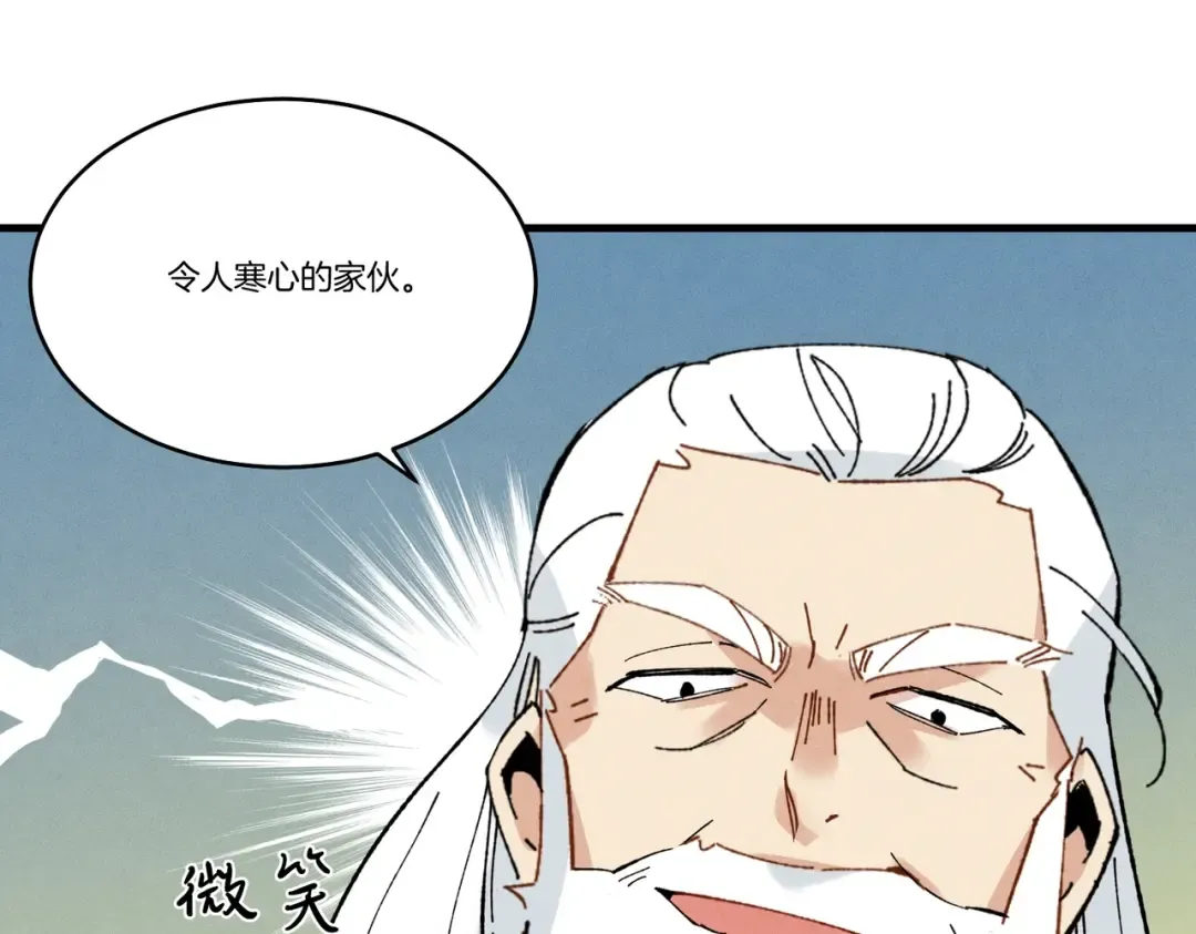 第61话 绿林七十二寨 第142页