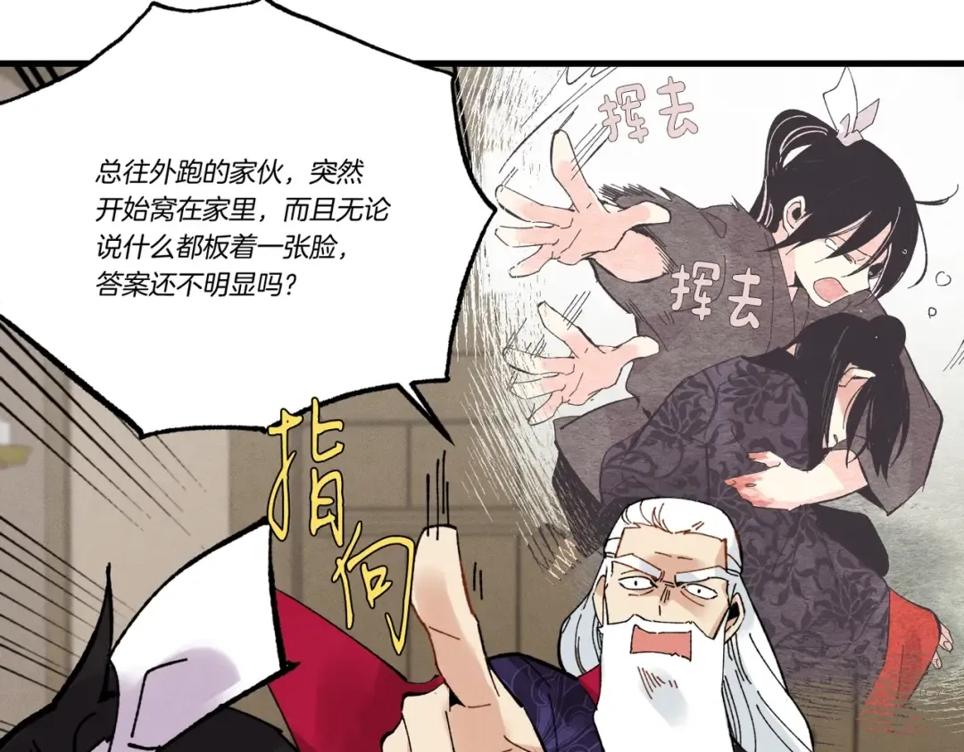 第61话 绿林七十二寨 第147页