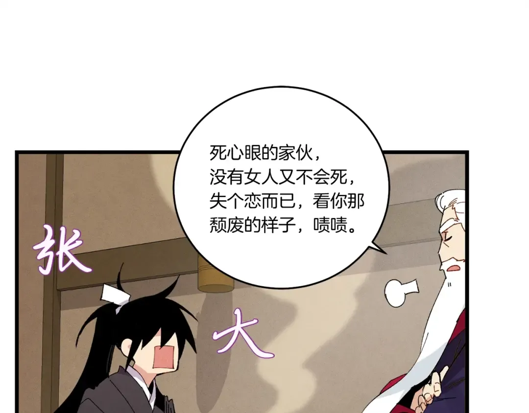 第61话 绿林七十二寨 第150页