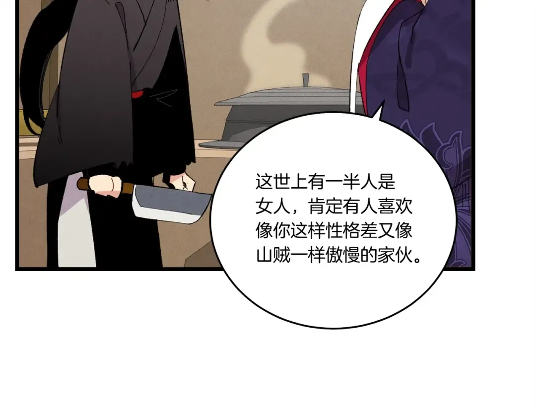 第61话 绿林七十二寨 第151页